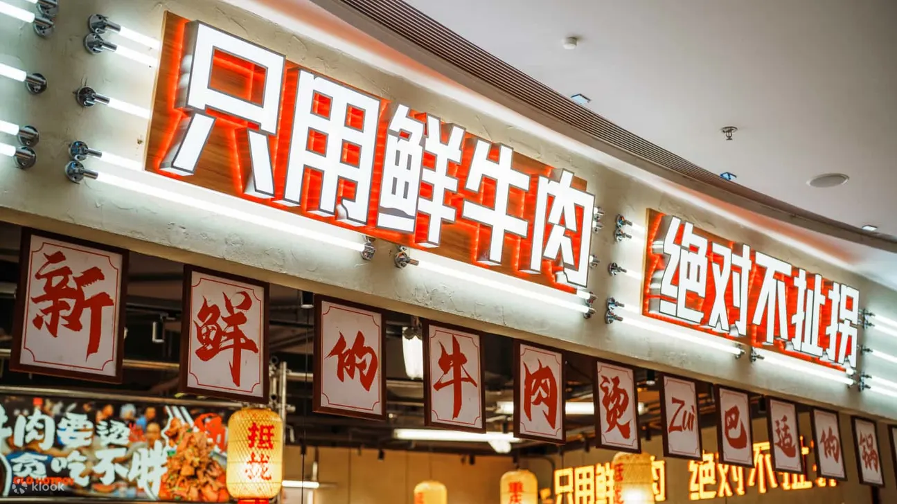 李扯拐老火锅 · 麻辣鲜香重庆魂 | 东郊记忆店